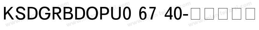 KSDGRBDOPU0 67 40字体转换